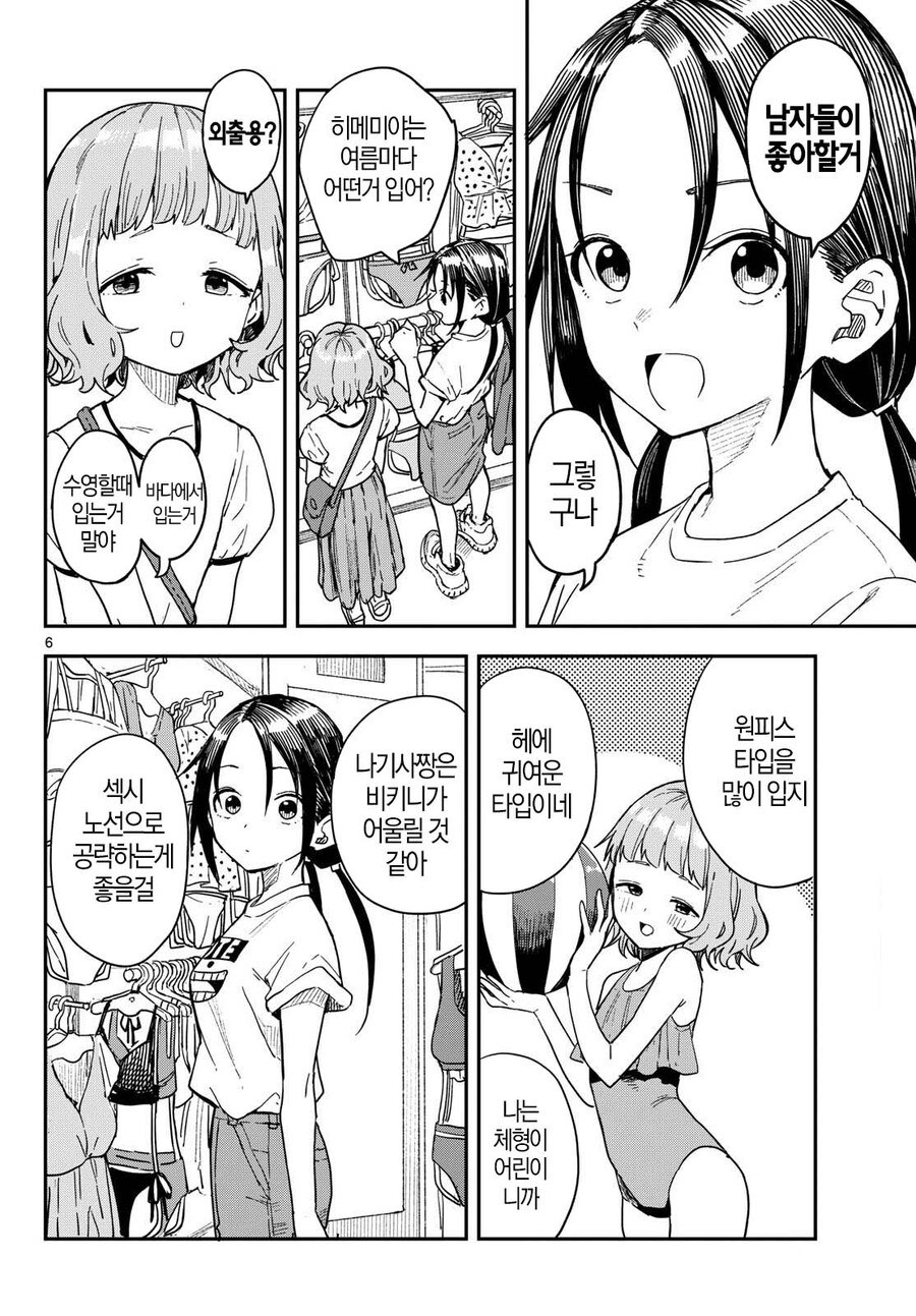 여고생들이 수영복 고르는게 너무 야함.manga_5.jpg