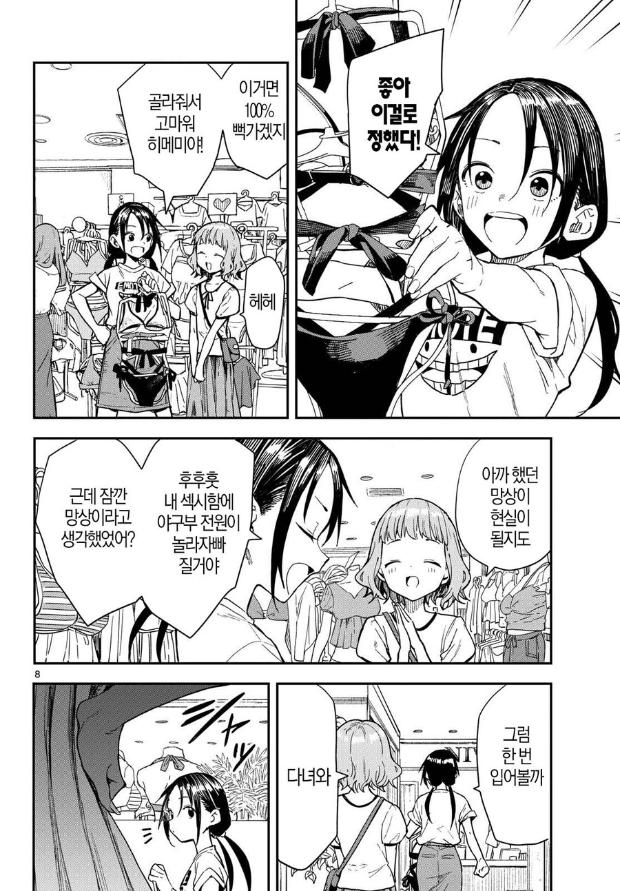 여고생들이 수영복 고르는게 너무 야함.manga_7.jpg