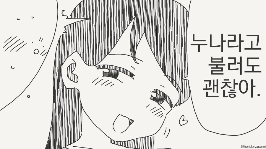 의외의 인연과 남매가 되는 만화.manga_2.jpg