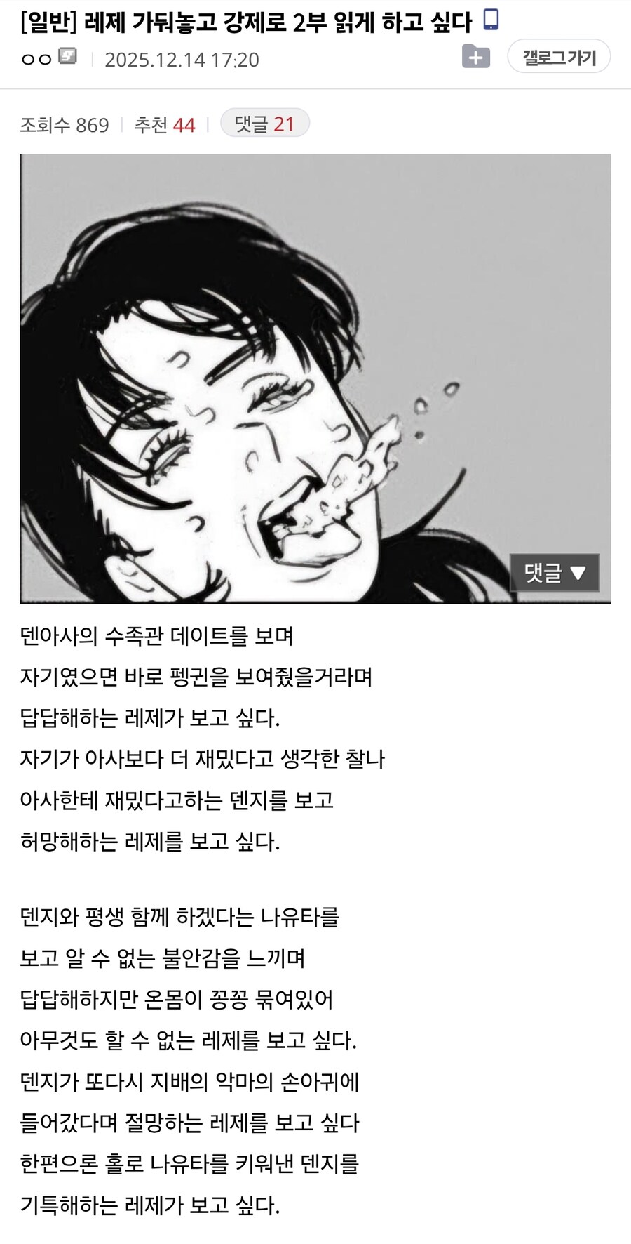 체인소맨) 레제는 기본적으로 패배히로인 같은거지?_1.jpg