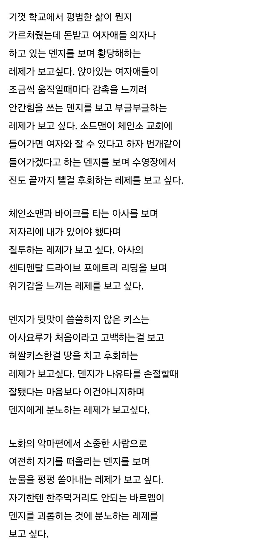 체인소맨) 레제는 기본적으로 패배히로인 같은거지?_2.jpg