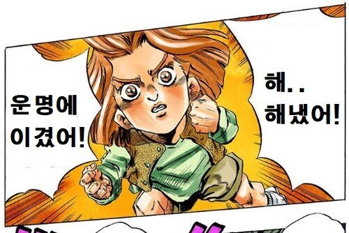 죠죠)죠스케가 미묘해보이는 이유_2.jpg