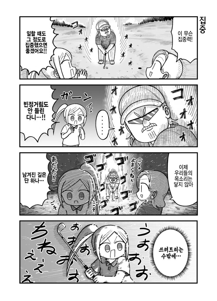 접대 골프 하는 만화.manhwa_7.jpg