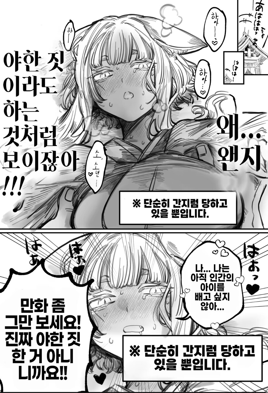 인간의 아이를 배고 싶지 않은 여우.manhwa_2.jpg