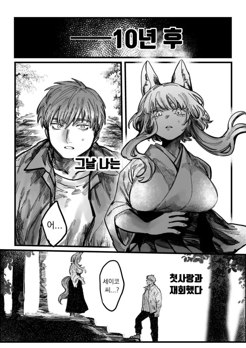 여우신이 남자를 200년 살게하는 만화_2.webp