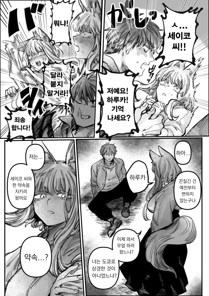 여우신이 남자를 200년 살게하는 만화_3.webp