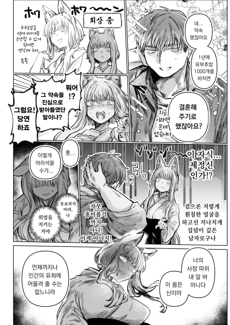 여우신이 남자를 200년 살게하는 만화_4.webp