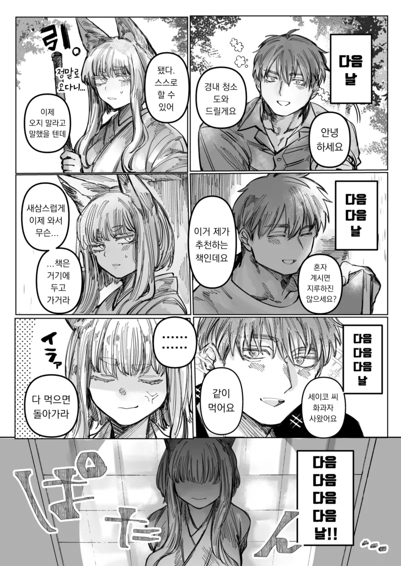 여우신이 남자를 200년 살게하는 만화_6.webp