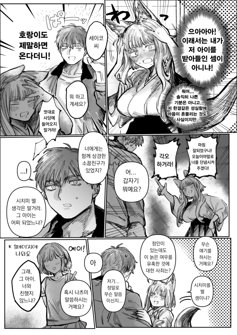 여우신이 남자를 200년 살게하는 만화_7.webp