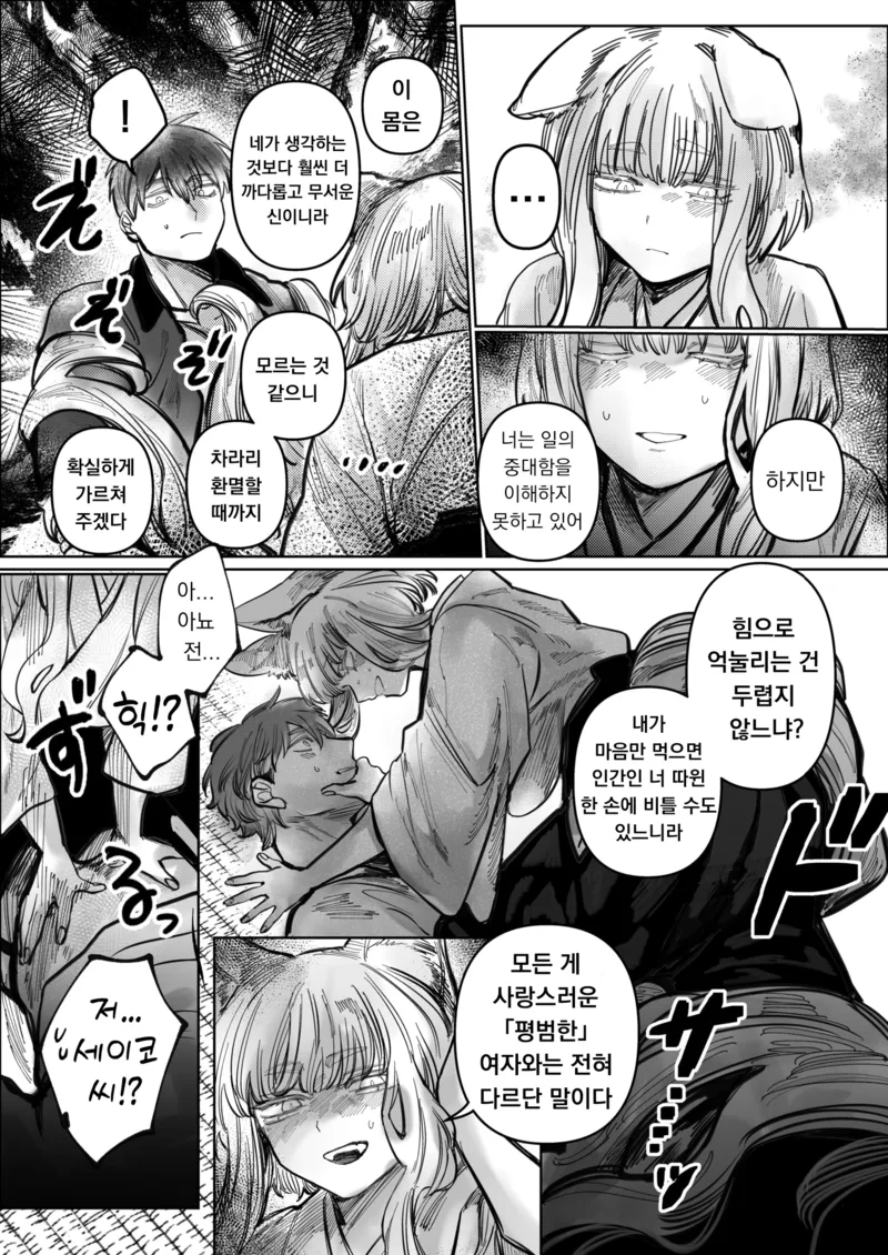 여우신이 남자를 200년 살게하는 만화_9.webp