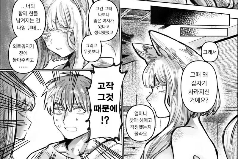 여우신이 남자를 200년 살게하는 만화_10.jpg