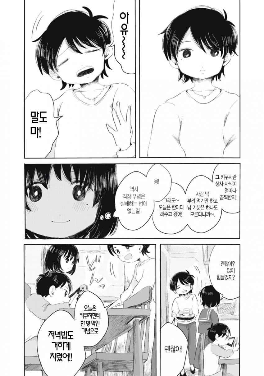 보는 것만으로 숨이 턱턱 막히는 만화_23.jpg