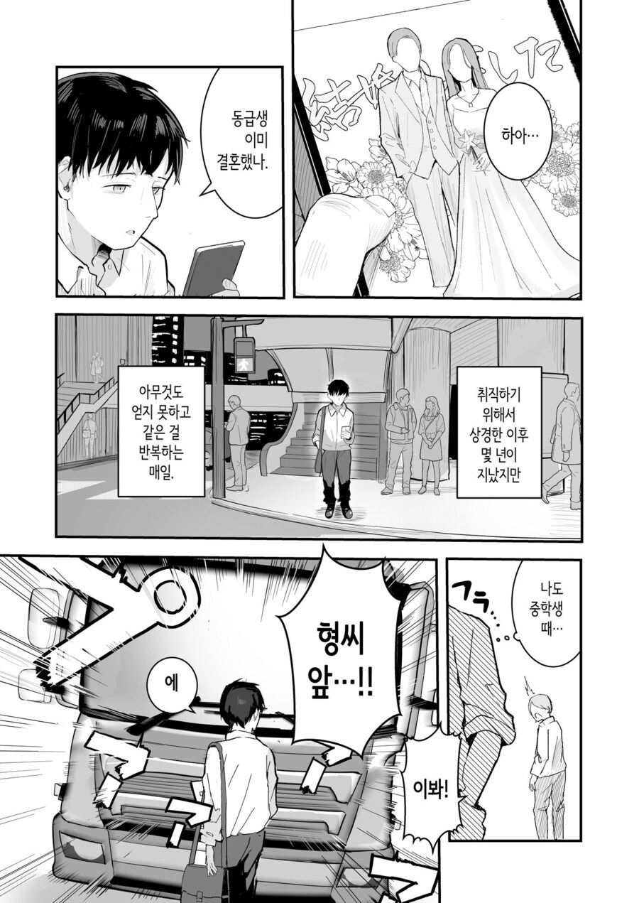 소꿉친구와 인생을 재시작하는.manga_1.jpg