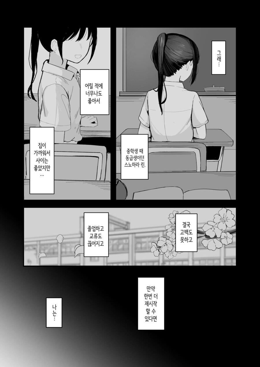 소꿉친구와 인생을 재시작하는.manga_3.jpg