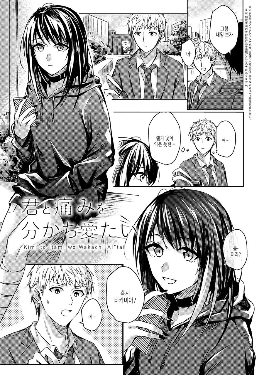 죽으려 하는 소꿉친구와 재회하는.manga_1.webp