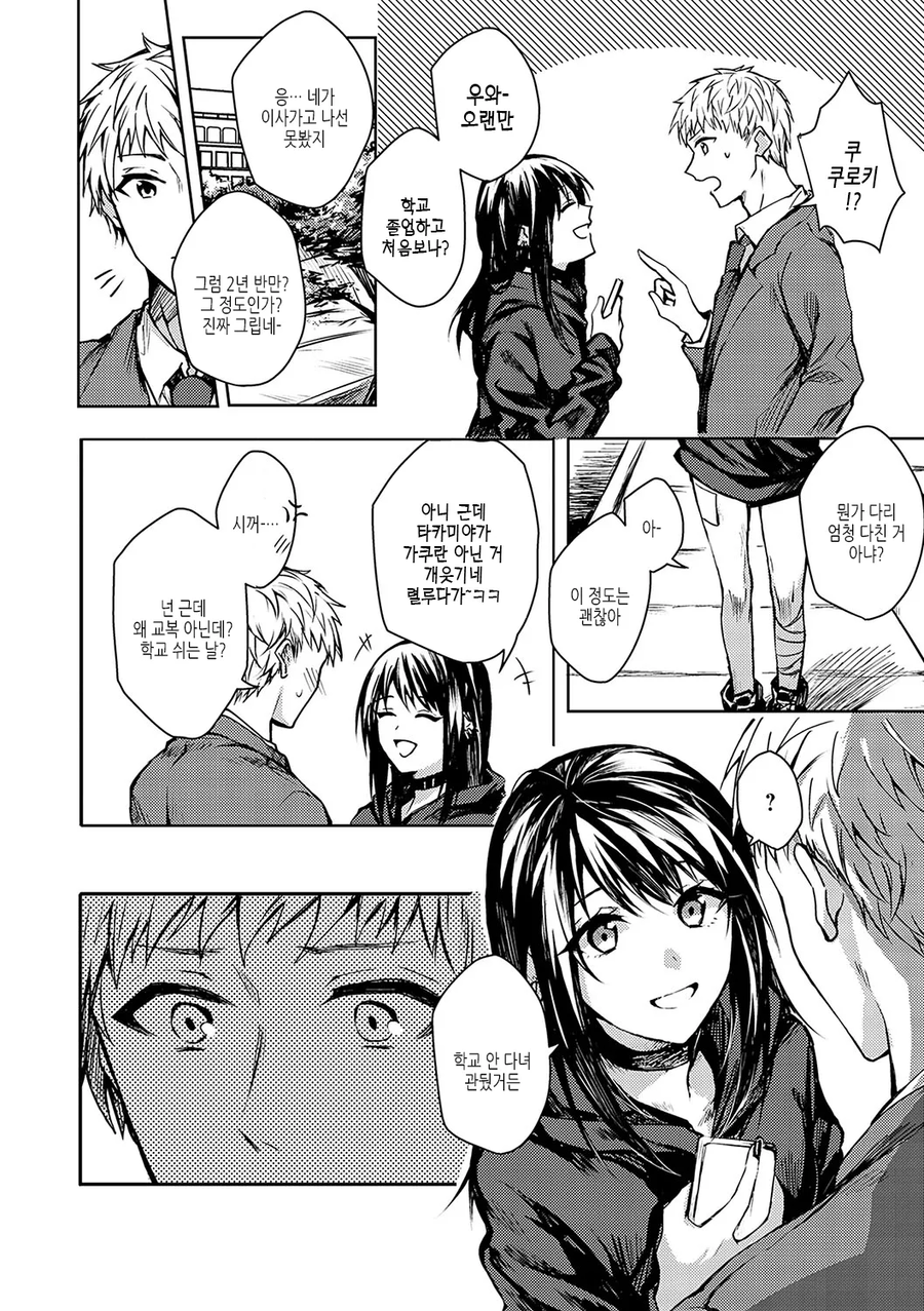 죽으려 하는 소꿉친구와 재회하는.manga_2.webp