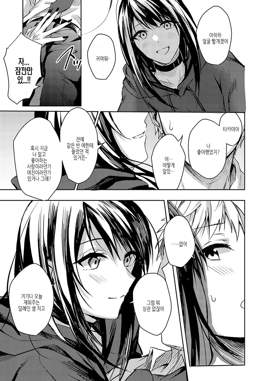 죽으려 하는 소꿉친구와 재회하는.manga_7.webp