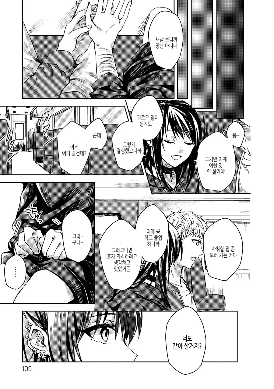 죽으려 하는 소꿉친구와 재회하는.manga_14.webp