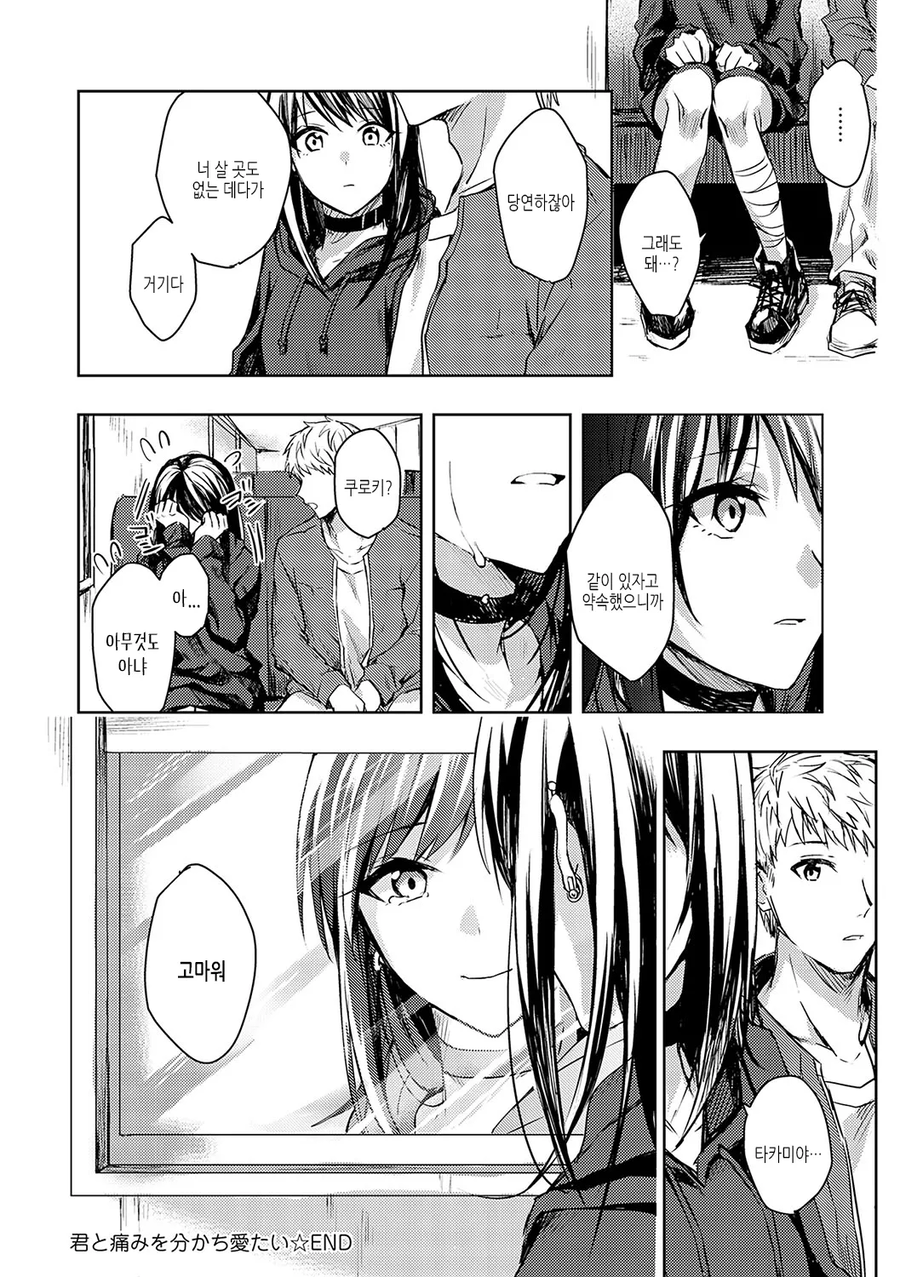 죽으려 하는 소꿉친구와 재회하는.manga_15.webp