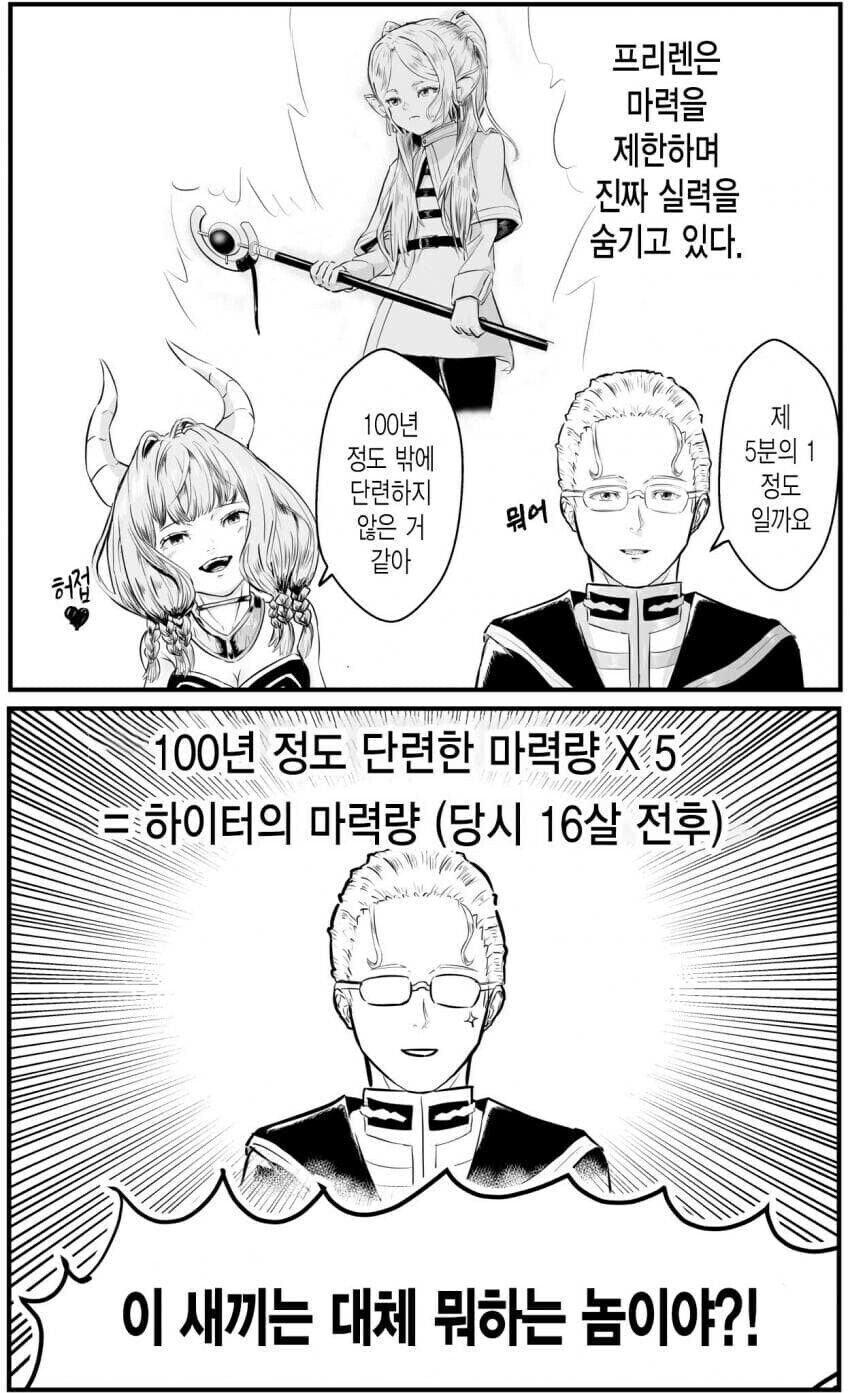 장송의프리렌) 수상하게 마력이 많은 성직자_1.jpg