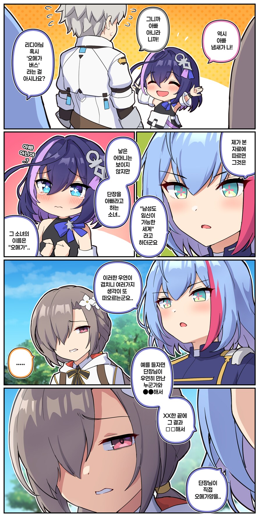 스세)[만화] 오메가라는 이름과 망상_1.png