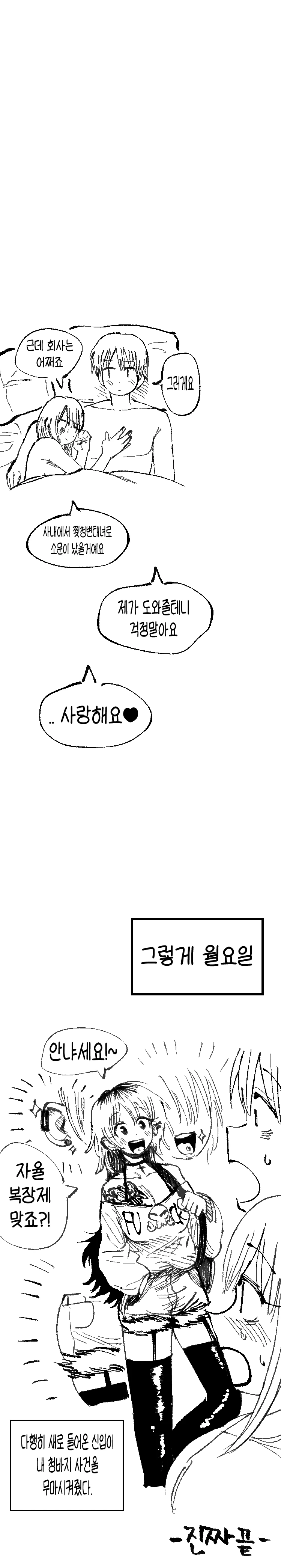 ㅇㅎ?) 변태 찢청녀 만화.manwha_6.webp