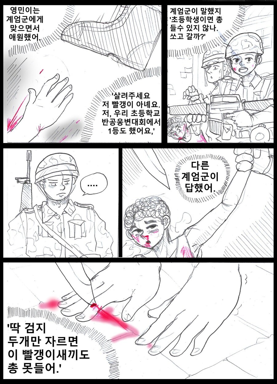 5.18때 크림빵을 사러 나갔던 manhwa_2.jpg