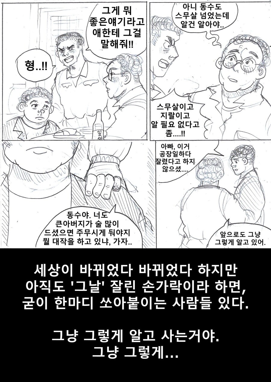 5.18때 크림빵을 사러 나갔던 manhwa_3.jpg