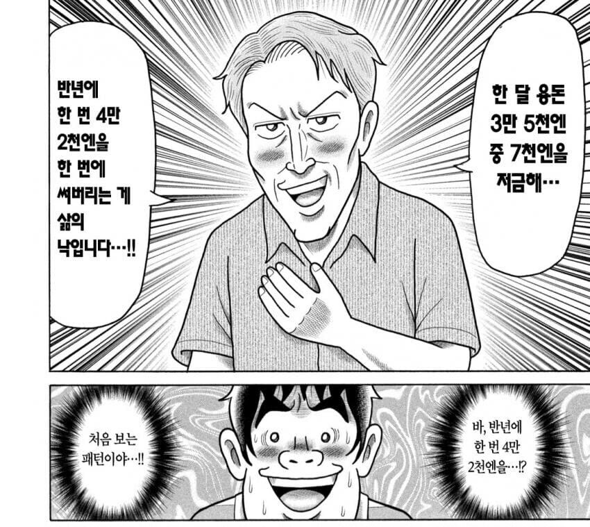 아재가 용돈 모아서 매년 고시엔 보러가는.manhwa_1.jpg