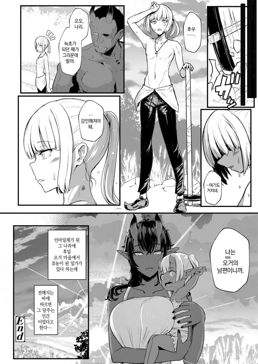 마왕군에게 패배해서 포로가 되어버린.manga_4.jpg