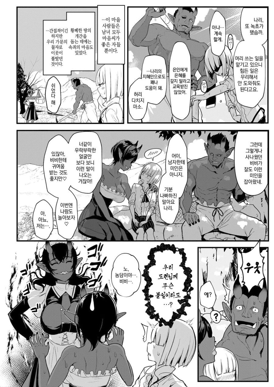 마왕군에게 패배해서 포로가 되어버린.manga_3.jpg