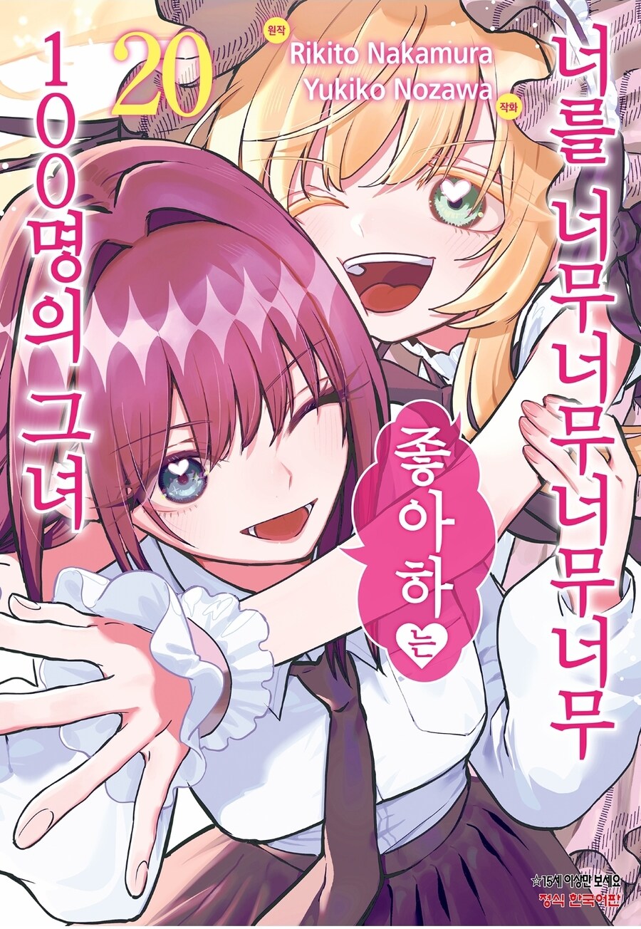 여친 100명 사귀는 만화의 은근한 경계선.jpg_1.jpg