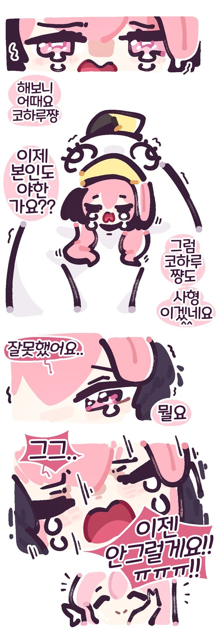 ㅃㅃㅃㅃ)사형을 남발하는 코하루manwha_4.jpg