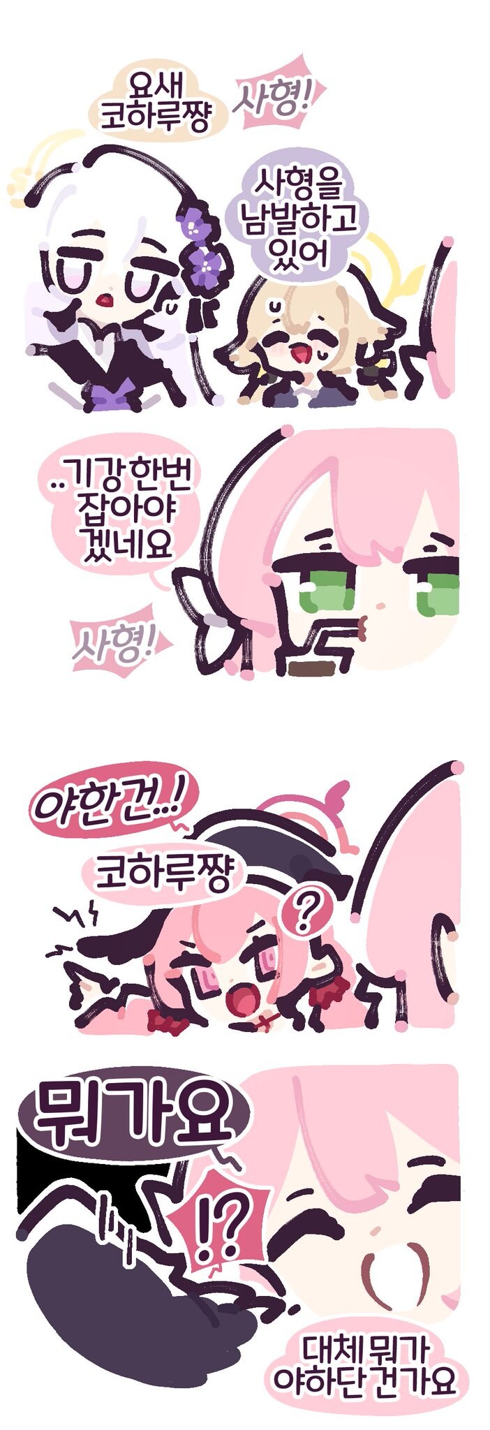 ㅃㅃㅃㅃ)사형을 남발하는 코하루manwha_2.jpg
