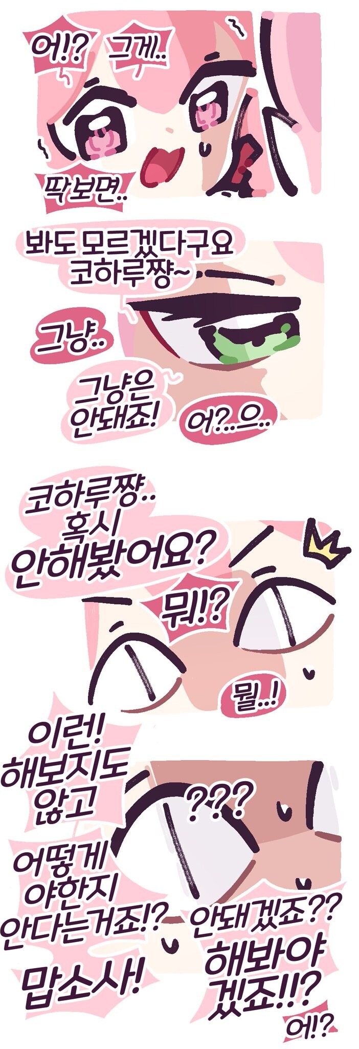 ㅃㅃㅃㅃ)사형을 남발하는 코하루manwha_3.jpg