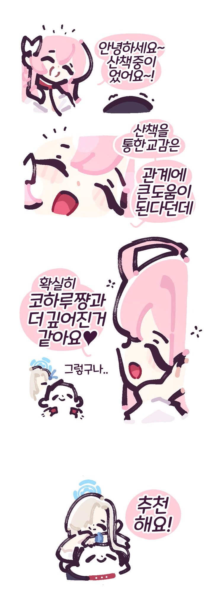 ㅃㅃㅃㅃ)사형을 남발하는 코하루manwha_10.jpg