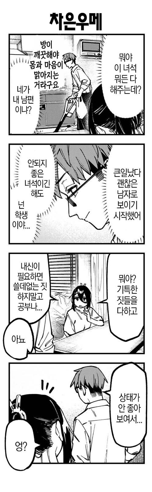 생구멍) 학생을 보고 꼴려버린 여선생 최후의 선택.manhwa_1.jpg