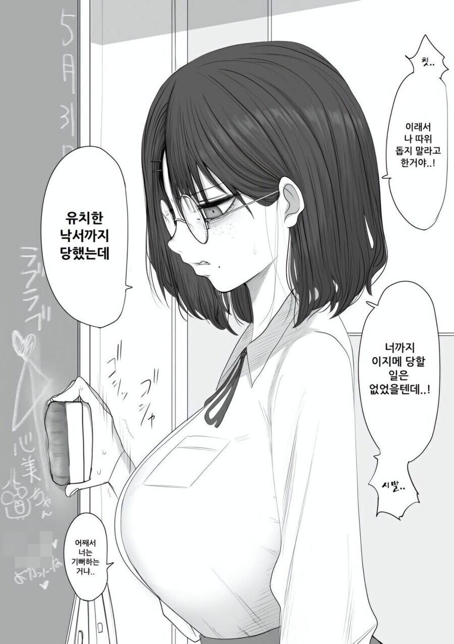 안경쓰고 맘1마통 큰 단발 음침녀 만화.manhwa_3.jpg