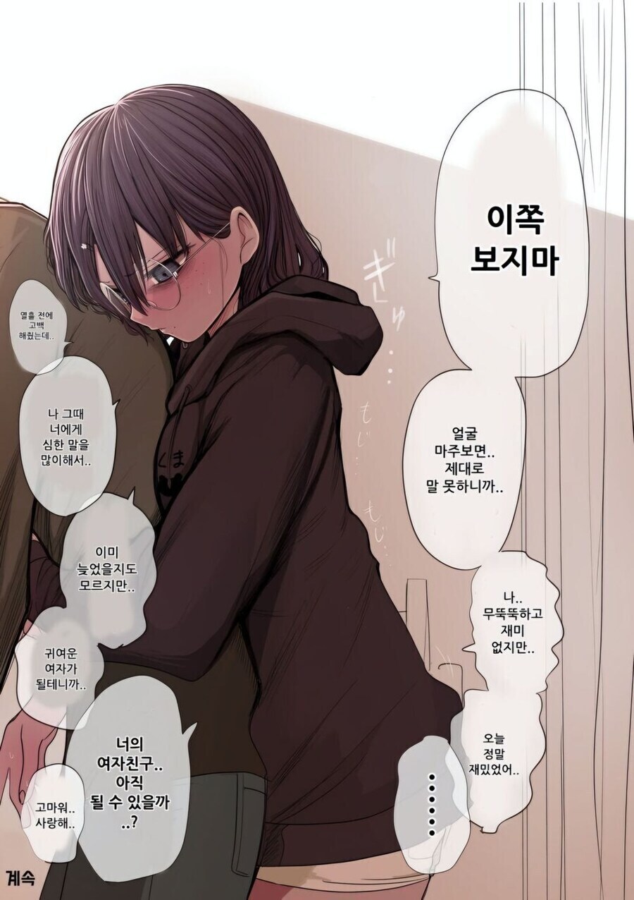 안경쓰고 맘1마통 큰 단발 음침녀 만화.manhwa_12.jpg