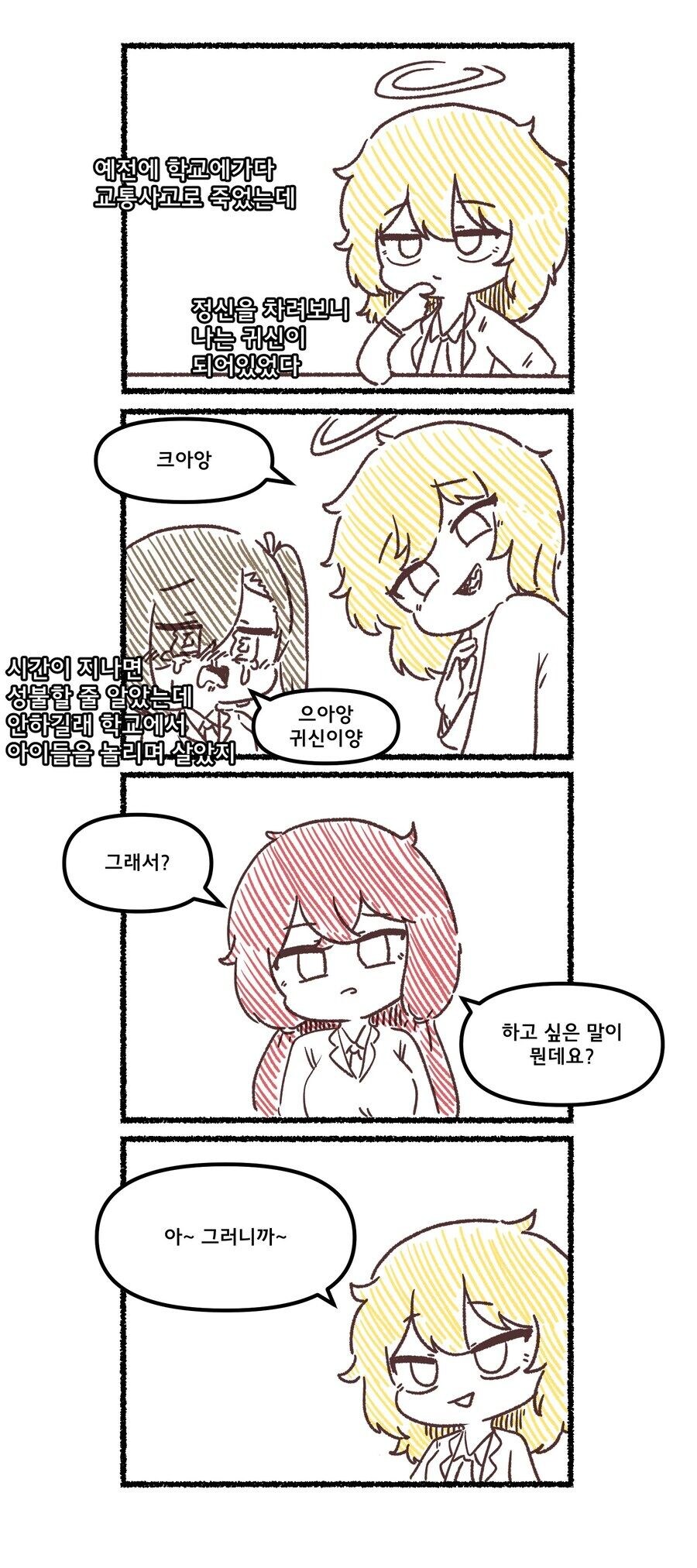 귀신이 ㅈㅅ 하는거 말리는 .manwha_1.jpg