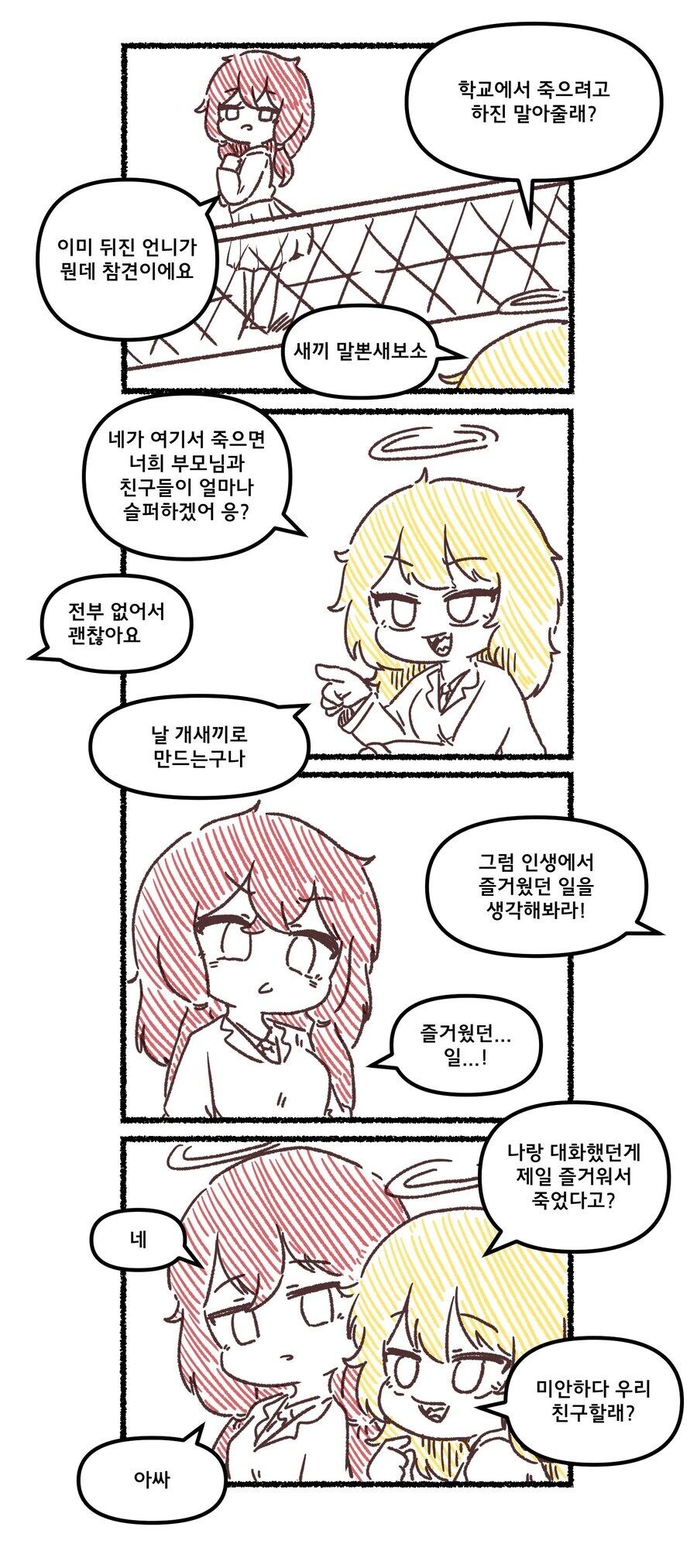 귀신이 ㅈㅅ 하는거 말리는 .manwha_2.jpg