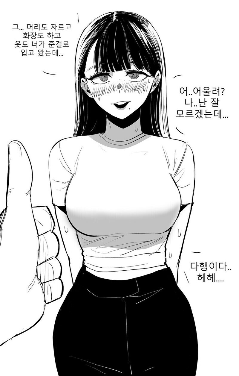음침녀랑 사귀는 만화.manhwa_2.jpg