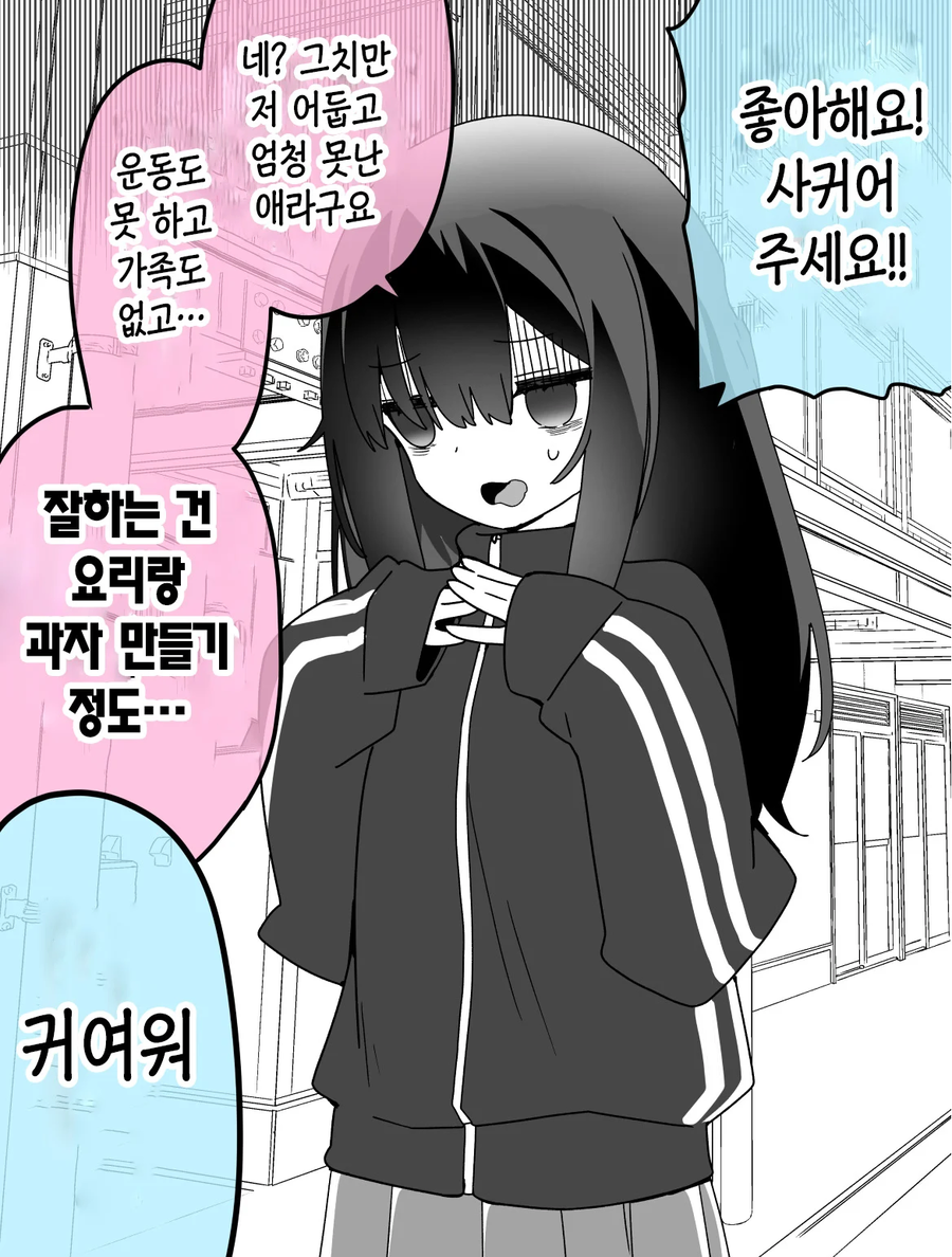 분명 좋은 점이 많은 음침녀 만화.manhwa_1.webp