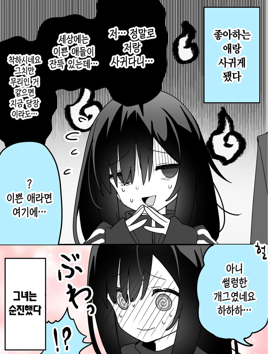 분명 좋은 점이 많은 음침녀 만화.manhwa_2.webp