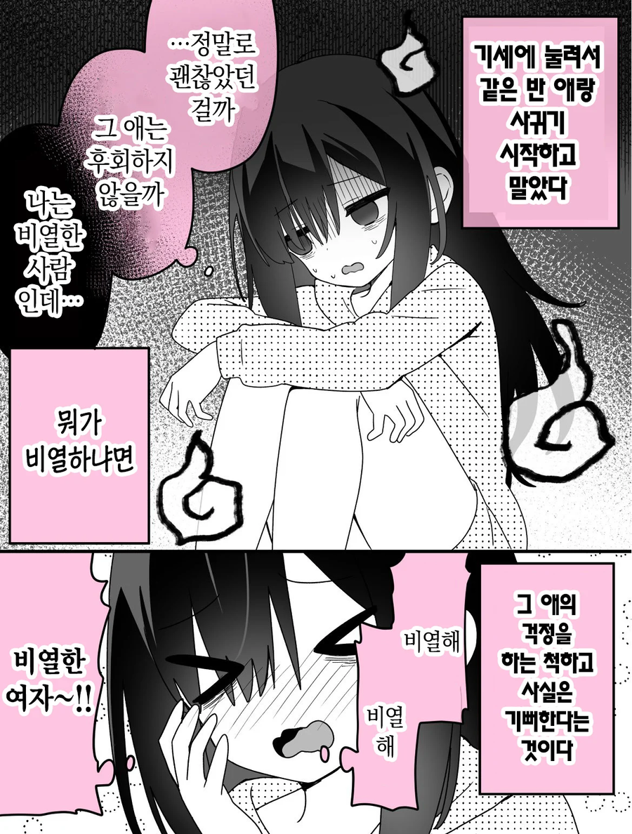 분명 좋은 점이 많은 음침녀 만화.manhwa_3.webp