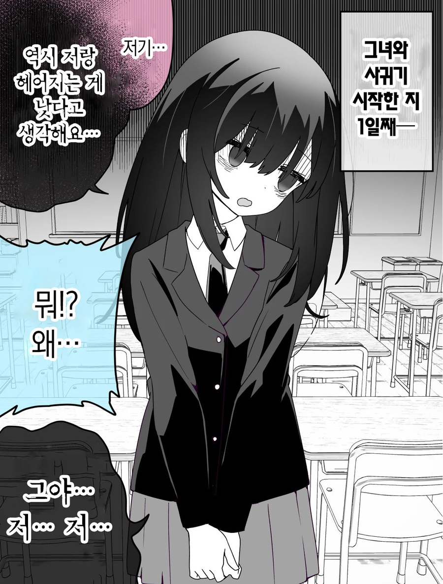 분명 좋은 점이 많은 음침녀 만화.manhwa_4.webp