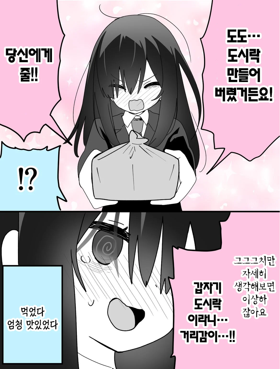 분명 좋은 점이 많은 음침녀 만화.manhwa_5.webp