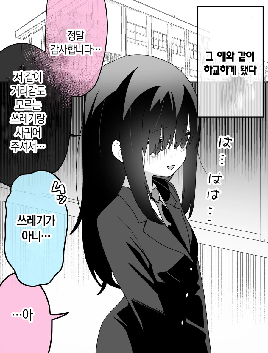 분명 좋은 점이 많은 음침녀 만화.manhwa_6.webp