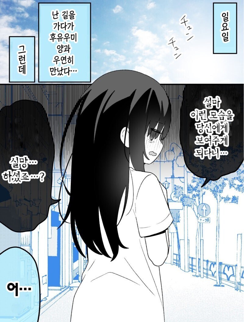 분명 좋은 점이 많은 음침녀 만화.manhwa_8.jpg