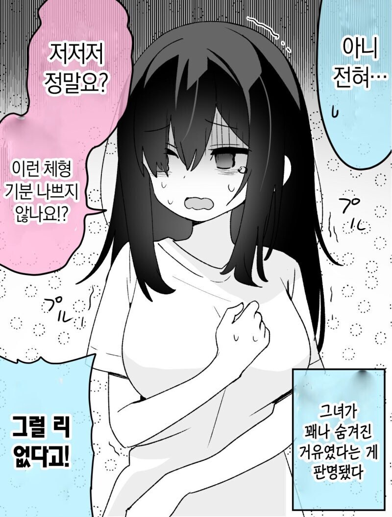분명 좋은 점이 많은 음침녀 만화.manhwa_9.jpg